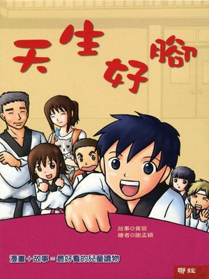 cover image of 天生好腳